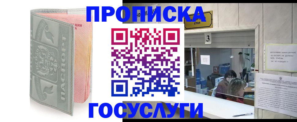 прописка законно в Мурманской области